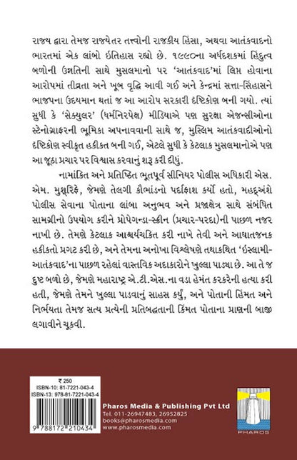Karkare na Qatilo Kaun? ??????? (Gujarati) image 4
