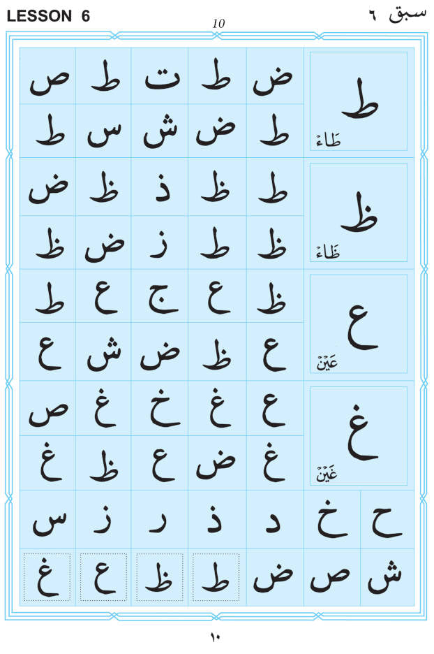 Yassarnal Quraan – English / Arabic – Part One image 2